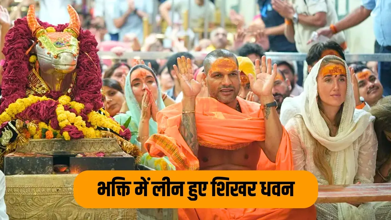 Shikhar Dhawan reaches Mahakaleshwar temple with his irish girlfriend video goes viral