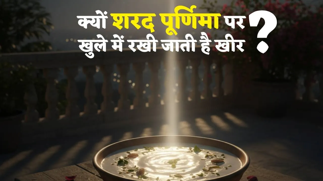 When Sharad Purnima Celebrate know reason why we put Kheer in Sky overnight