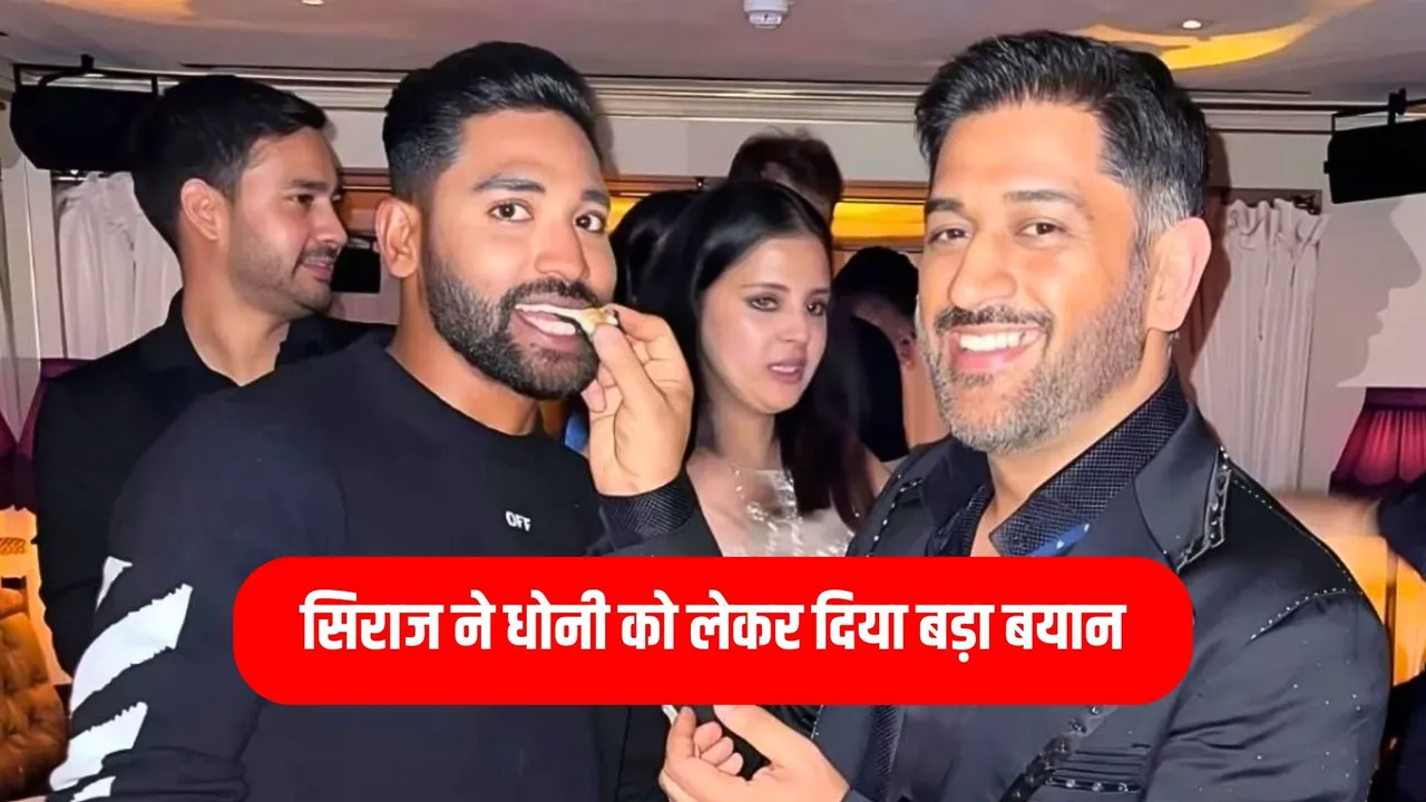 Go drive auto with your father Siraj reveals what Dhoni said that changed his life