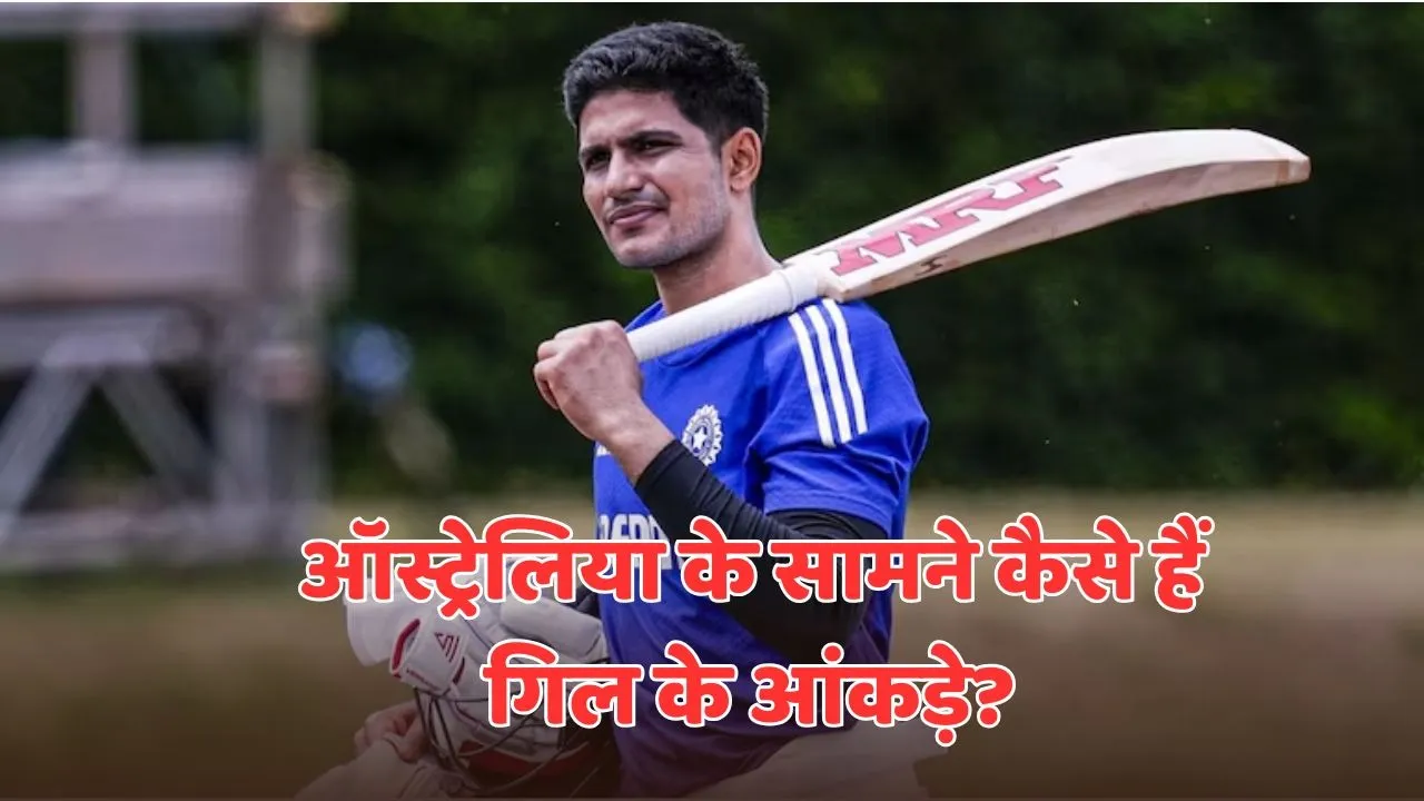 Shubman gill odi records against australia know before IND vs AUS series