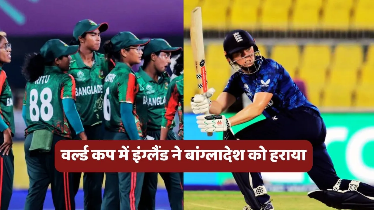 ENG vs BAN W Womens ODI World Cup 2025
