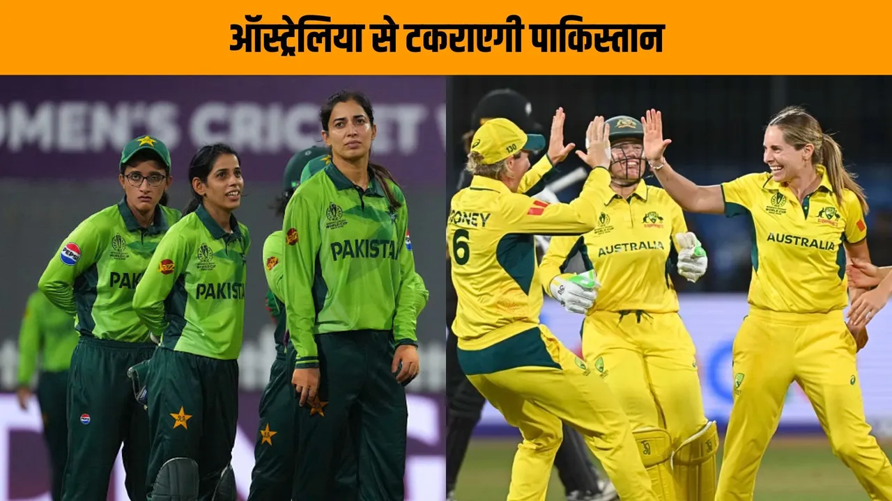 Pakistan will face Australia After losing to India in icc womens world cup