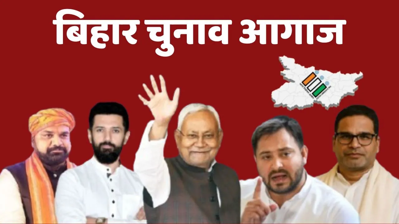 Bihar Election 2025 first phase nomination start