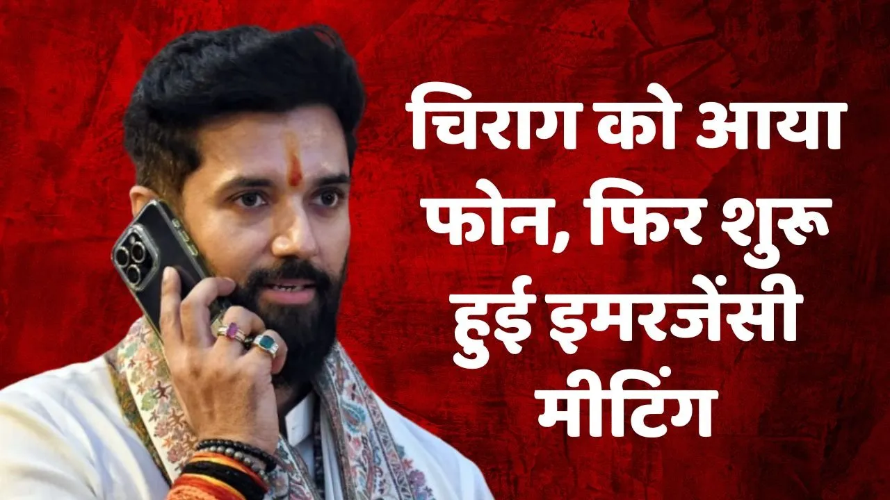 Chirag Paswan got call from jp nadda