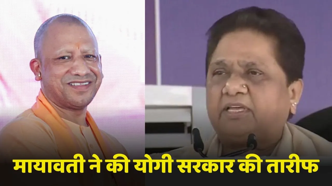 Mayawati praised Yogi Government