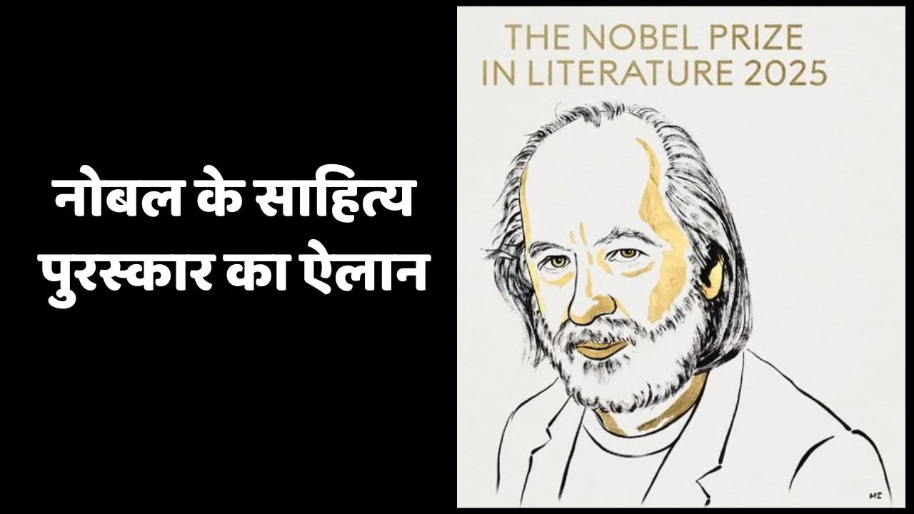 Nobel Prize 2025 for literature