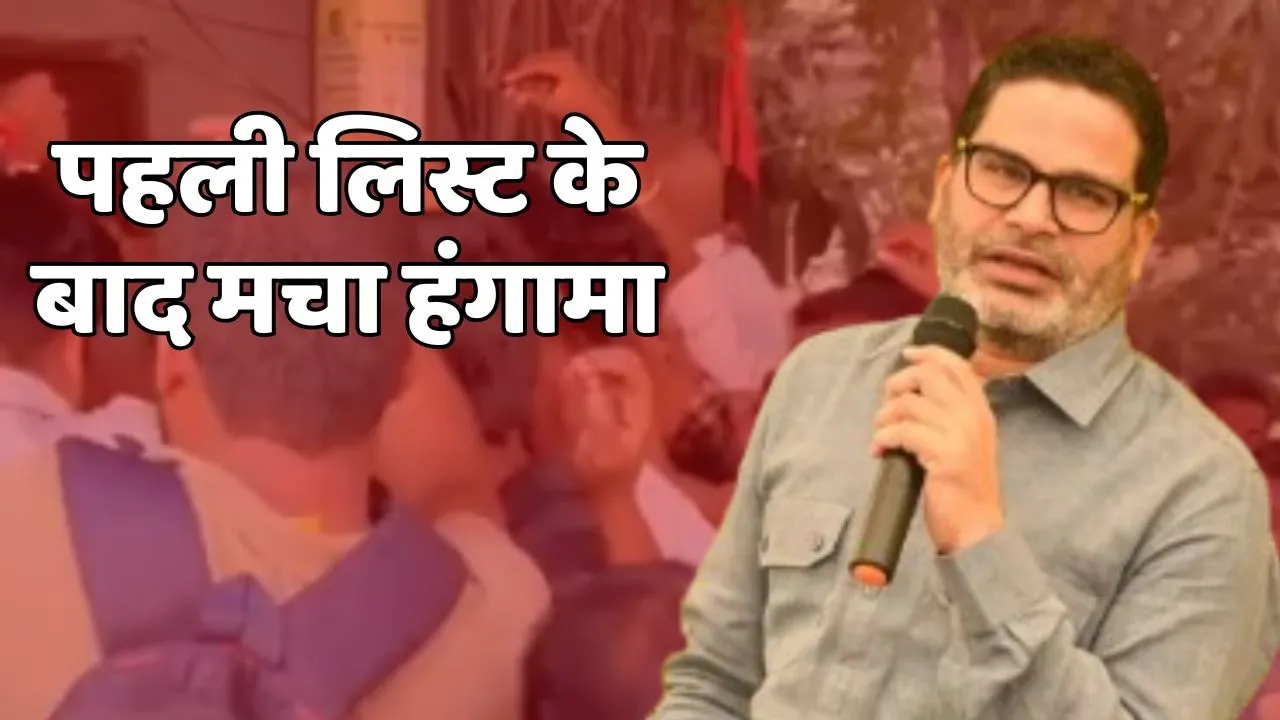PK Jansuraj Party conflict