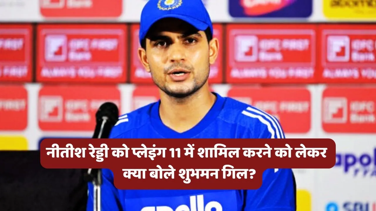 Shubman Gill on Nitish Kumar Reddy