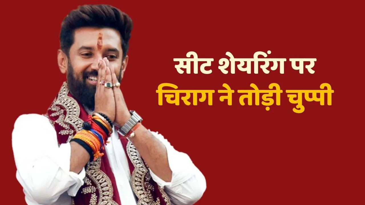Chirag Paswan On Seat Sharing