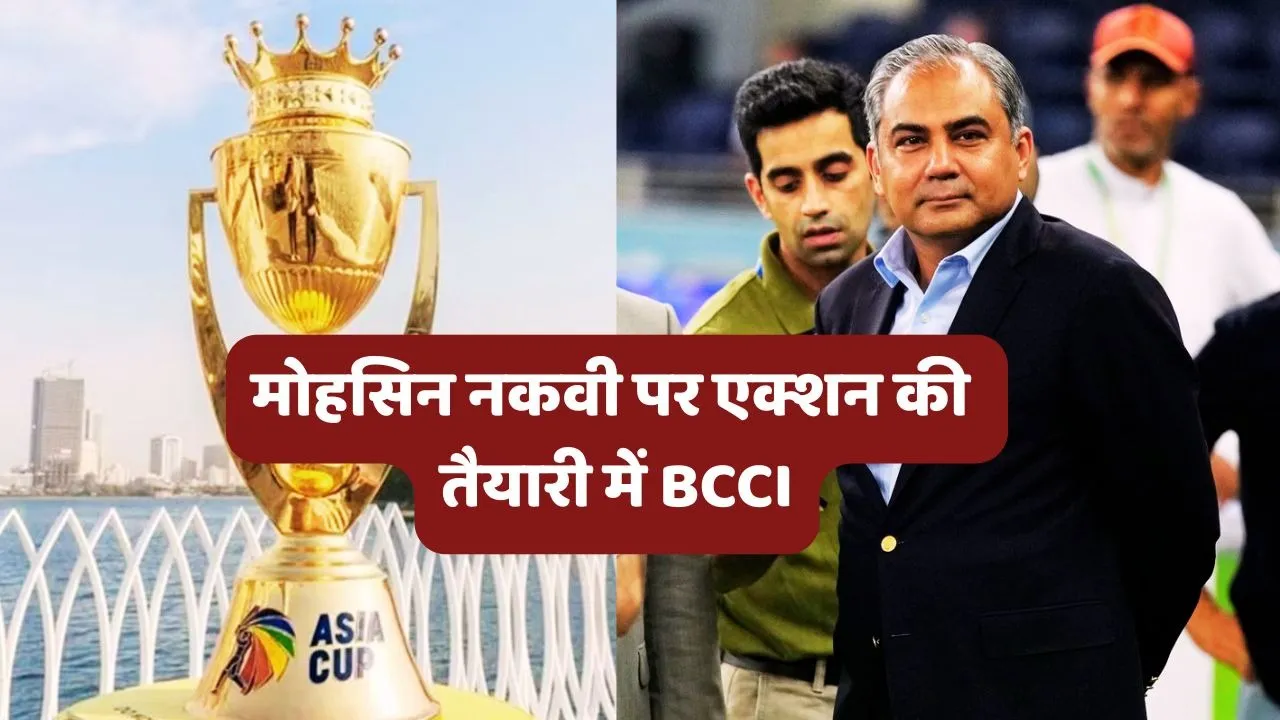 Mohsin Naqvi Asia Cup Trophy