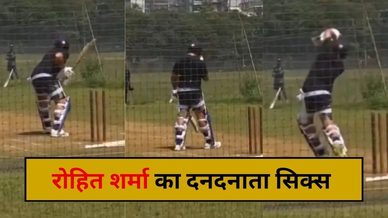 ऑस्ट्रेलिया दौरे की तैयारी में जुटे रोहित शर्मा, शिवाजी पार्क में लगाया दनदनाता सिक्स, वीडियो वायरल