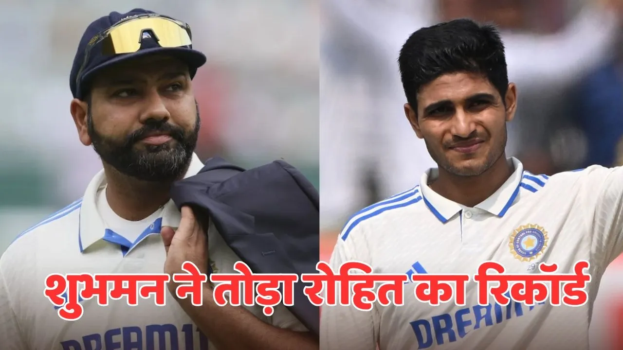 shubman gill break rohit sharma record MOST HUNDREDS FOR INDIA IN WTC HISTORY