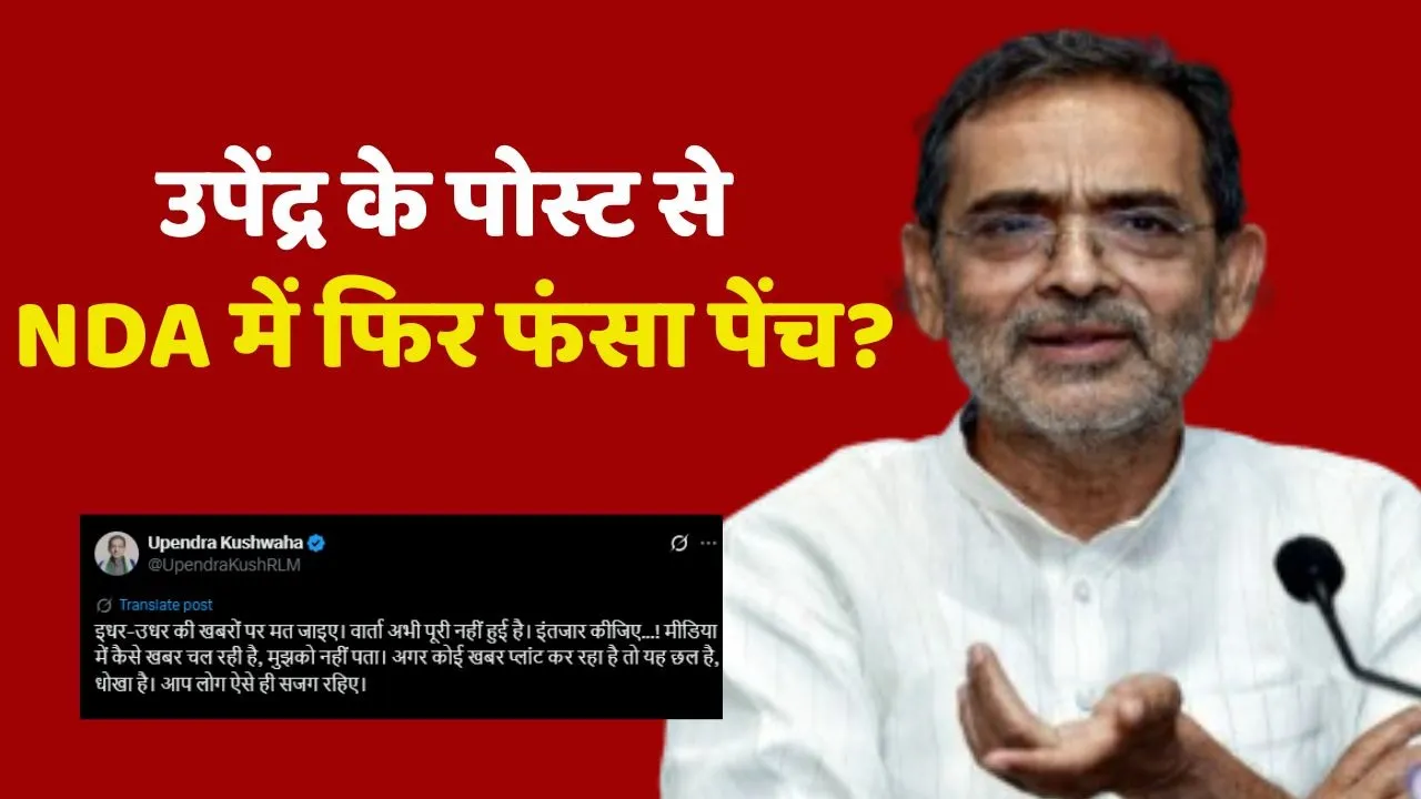 Upendra Kushwaha tweet NDA Seat Sharing