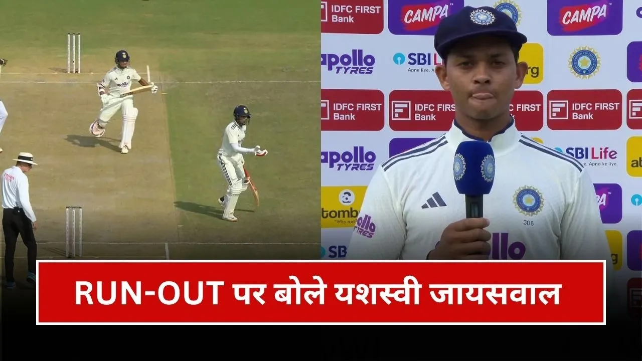 RUN-OUT विवाद पर यशस्वी जायसवाल ने तोड़ी चुप्पी, शुभमन गिल का नाम तक नहीं लिया