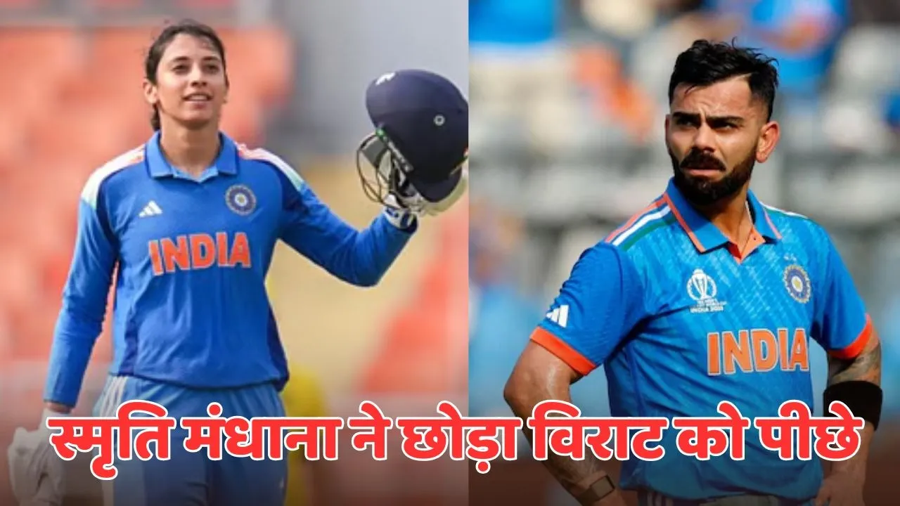 Smriti Mandhana Break Virat Kohli Record Became fastest cricketer to score 5000 runs in ODI cricket
