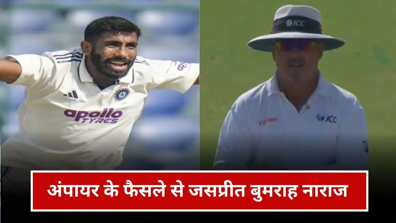 "आपको पता है OUT है", अंपायर के फैसले पर जसप्रीत बुमराह हुए नाराज, स्टम्प माइक में कैद हुई आवाज