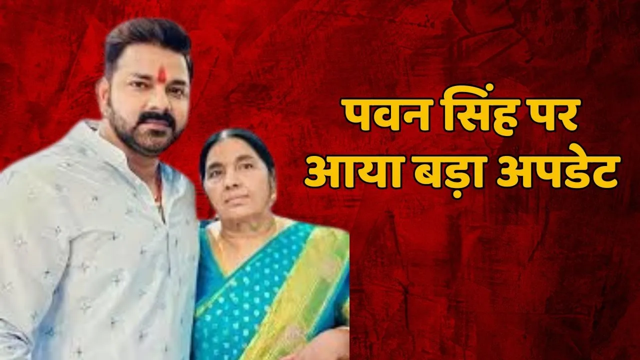Pawan singh update on bihar election