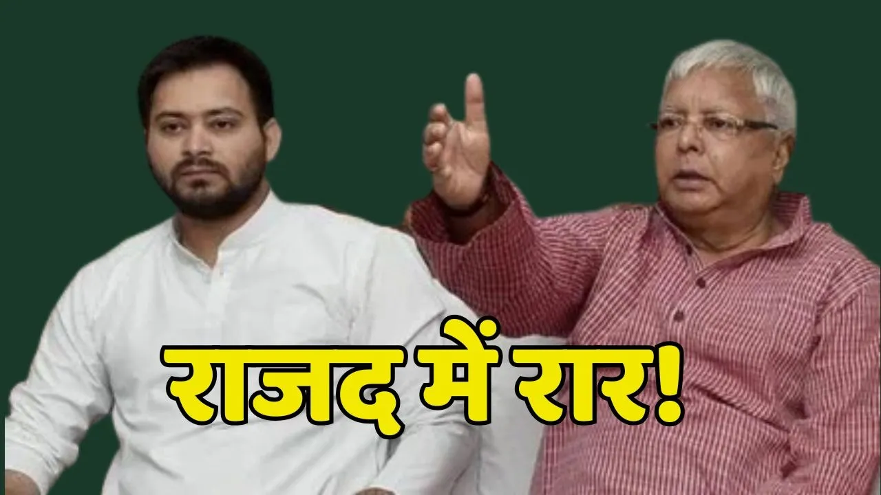 bihar election 2025 rjd
