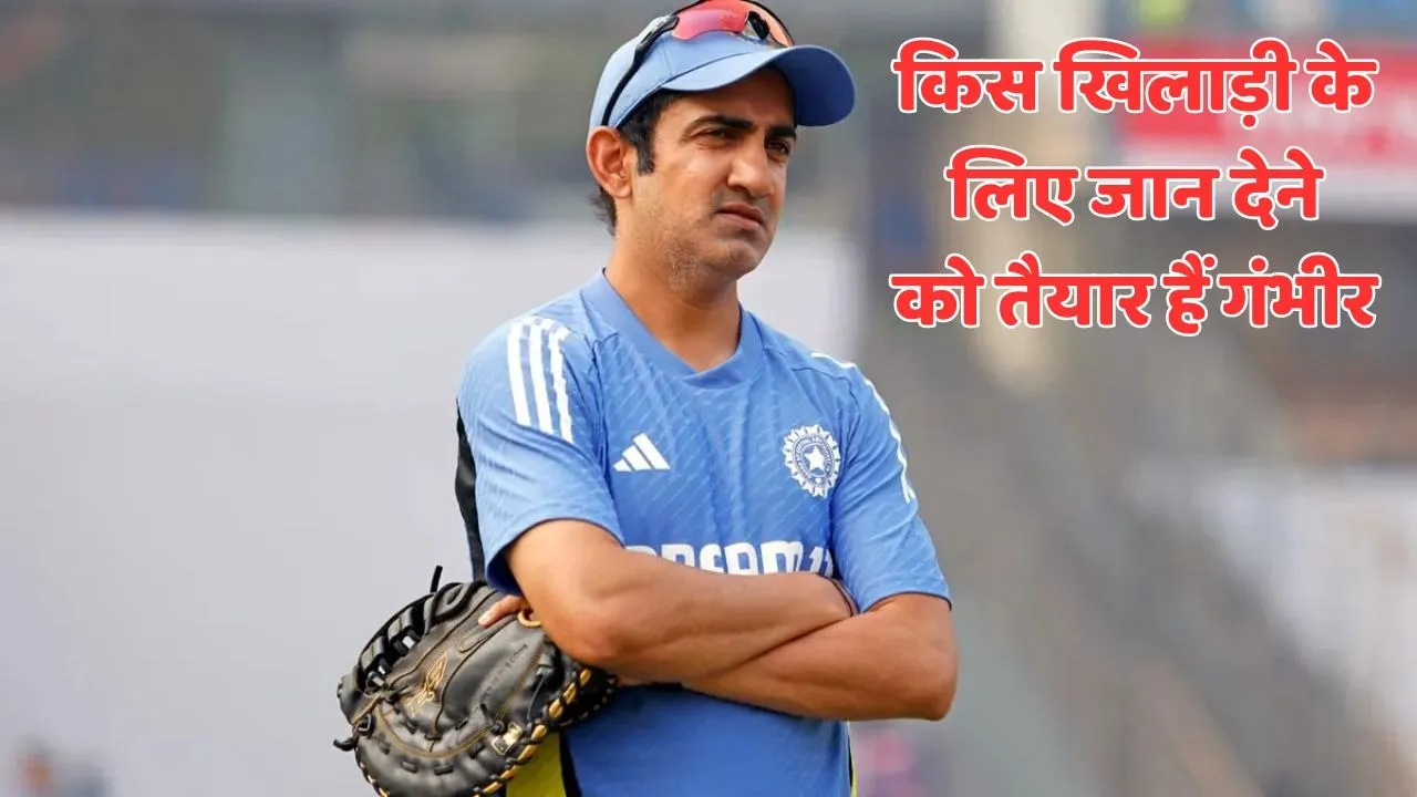 Gautam Gambhir had said in 2018 that he would even give his life for Anil Kumble