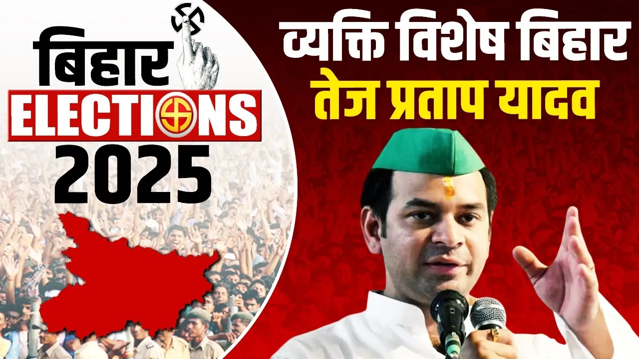 Tej Pratap Yadav Political Journey