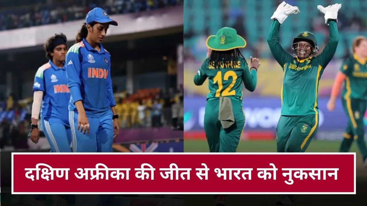 दक्षिण अफ्रीका की जीत से भारत को नुकसान, पॉइंट्स टेबल में हुआ बड़ा बदलाव