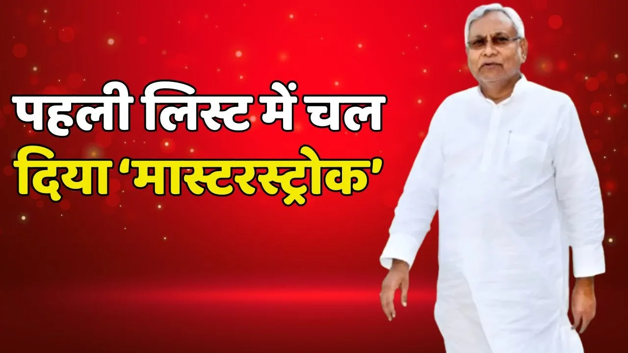 Nitish Kumar Masterstroke