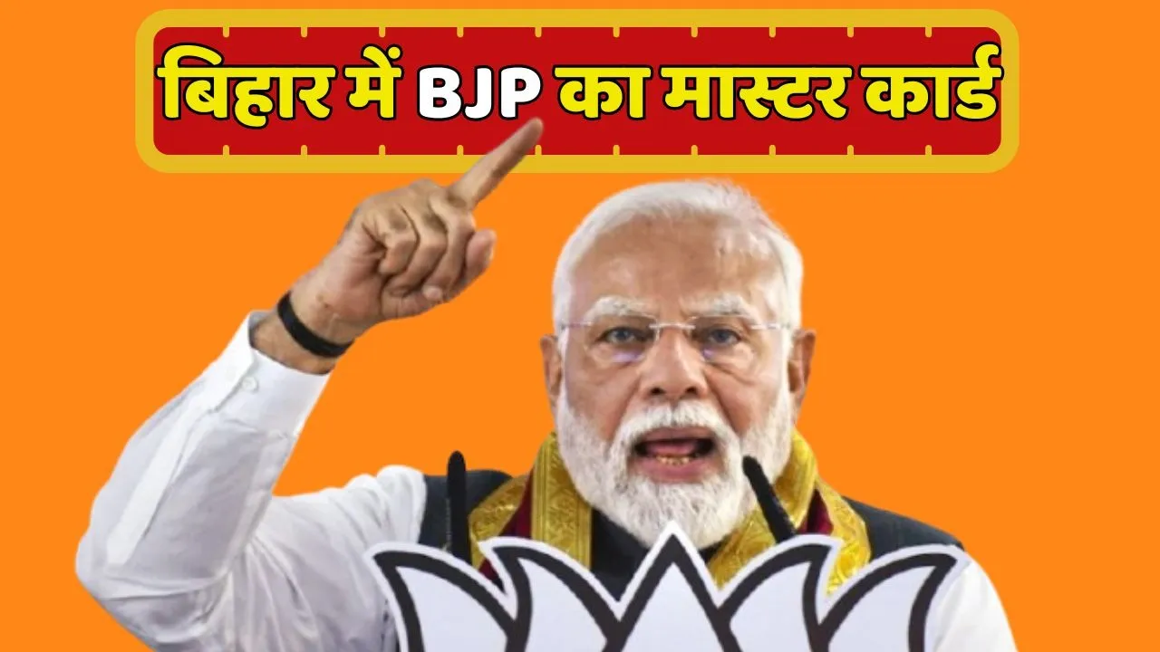 BJP Master Card In Bihar Election 2025