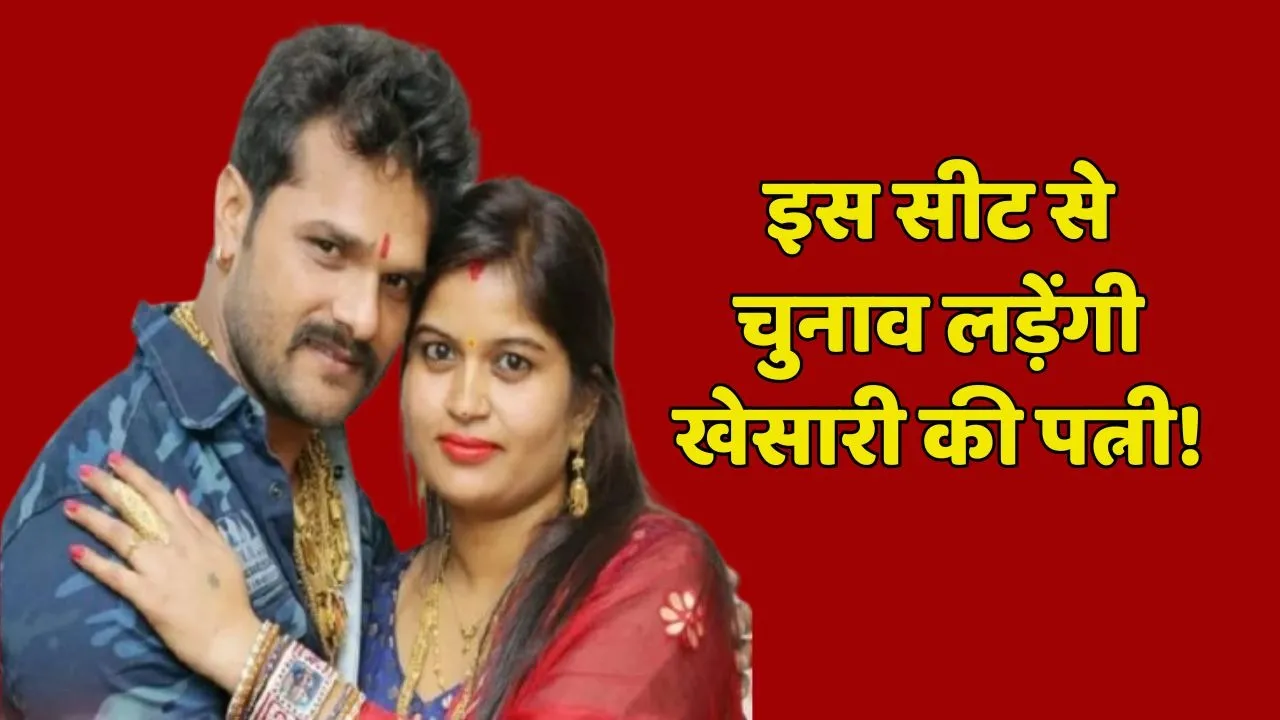 Khesari Lal Yadav wife will contest election