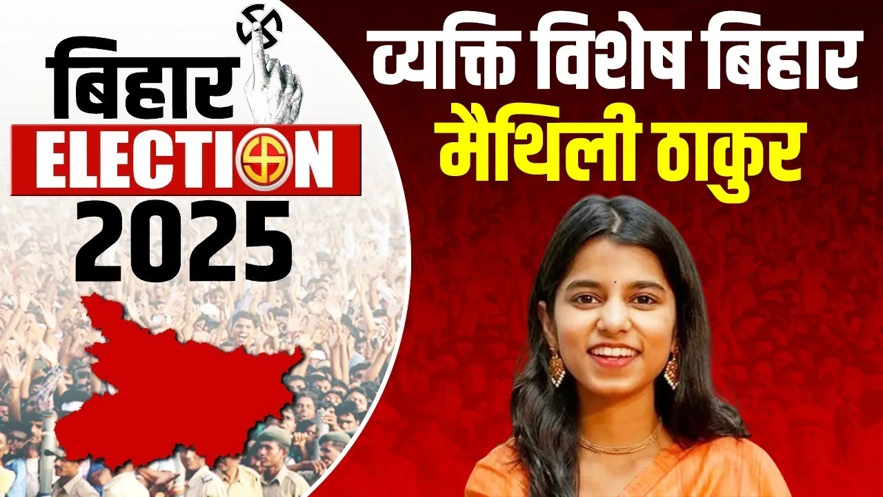 Maithili Thakur