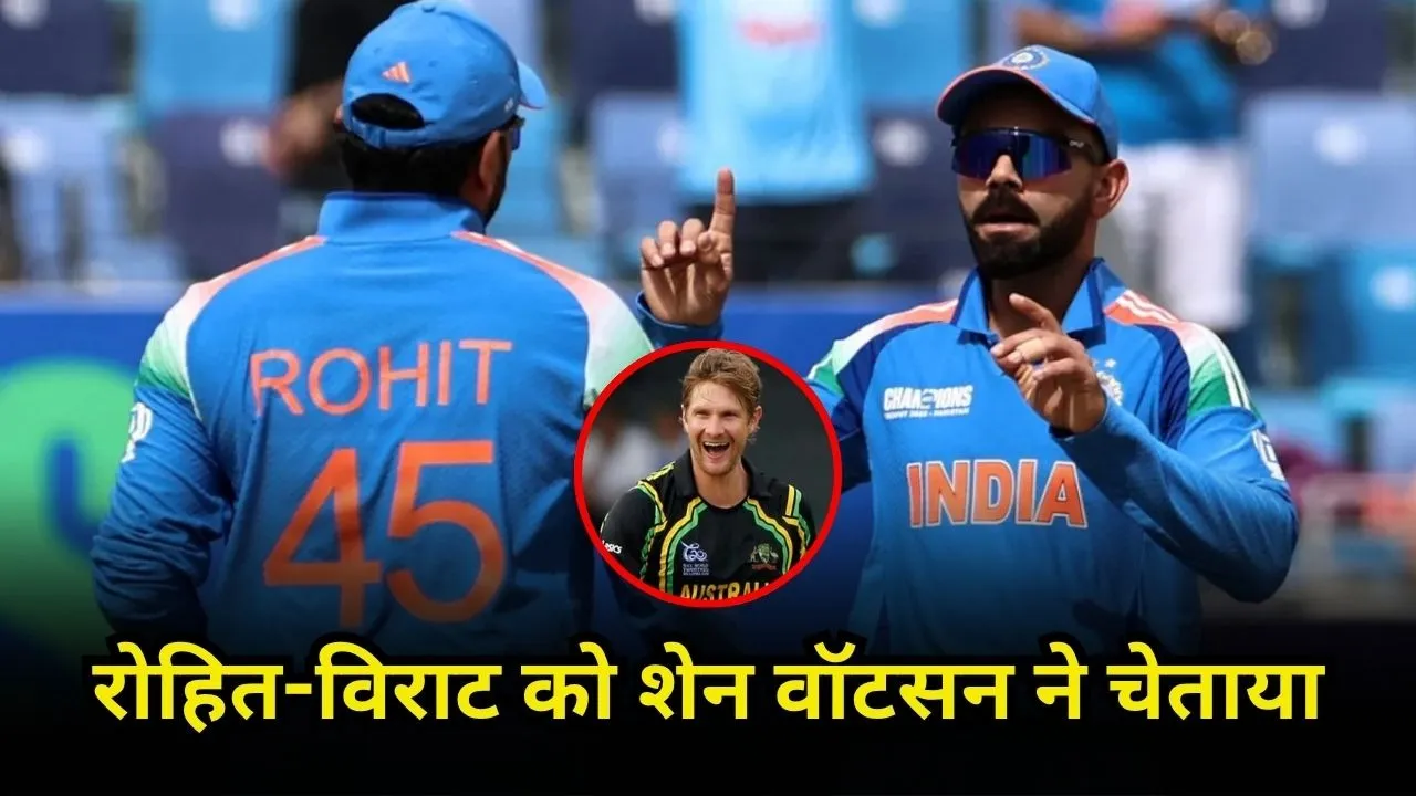 शेन वॉटसन ने रोहित और विराट को ऑस्ट्रेलिया सीरीज से पहले चेताया