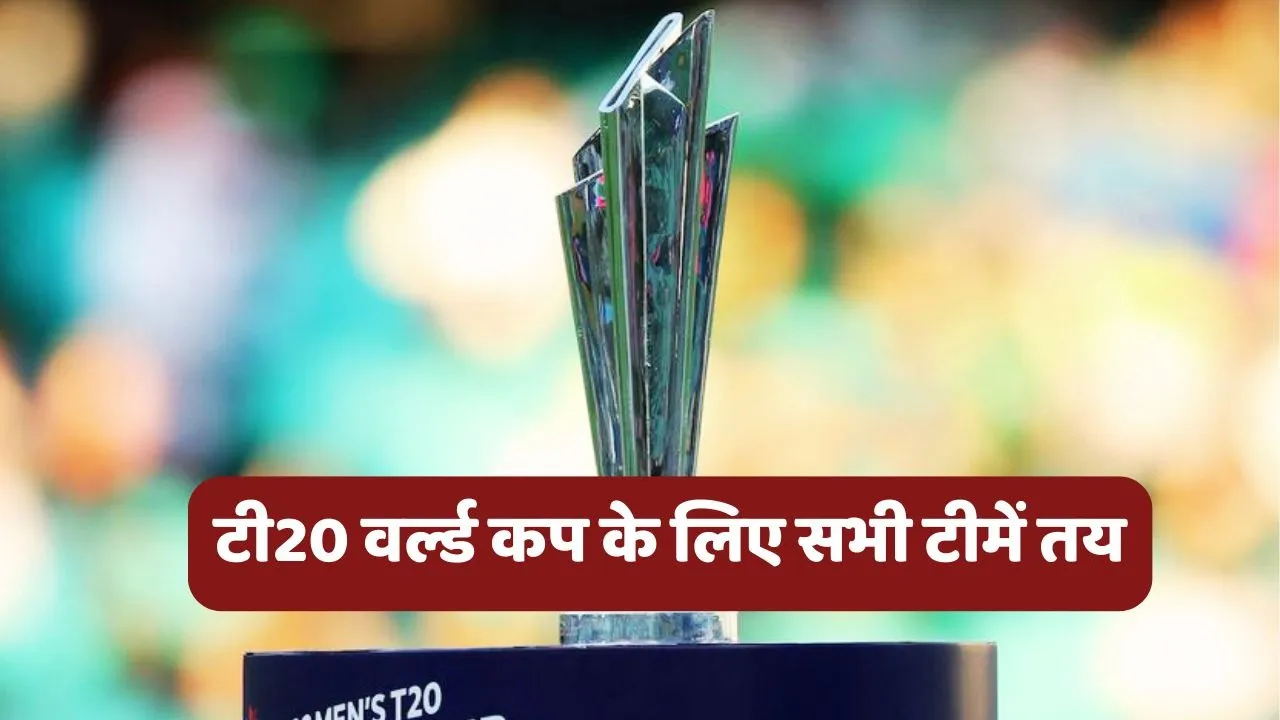 T20 World Cup 2026