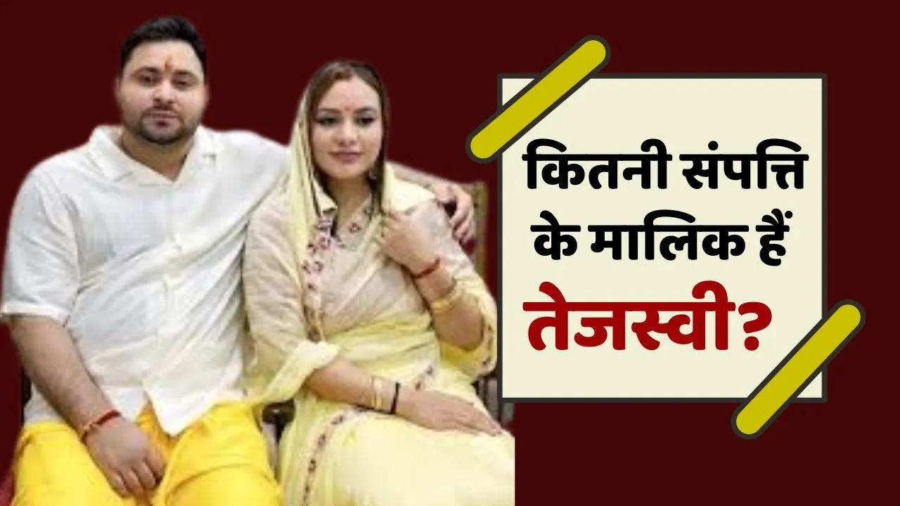 Tejashwi Yadav Net Worth