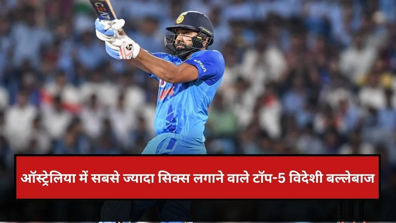 ये हैं ऑस्ट्रेलिया में सबसे ज्यादा ODI सिक्स लगाने वाले बल्लेबाज, रोहित की टक्कर में नहीं कोई