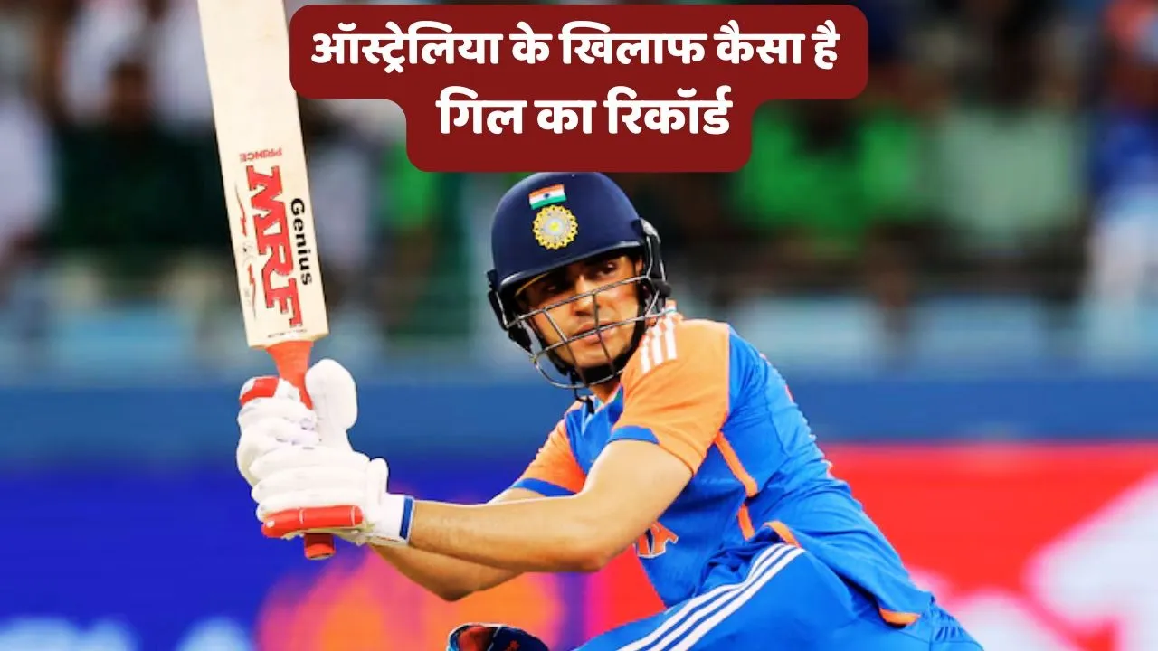 Shubman Gill Records against Australia