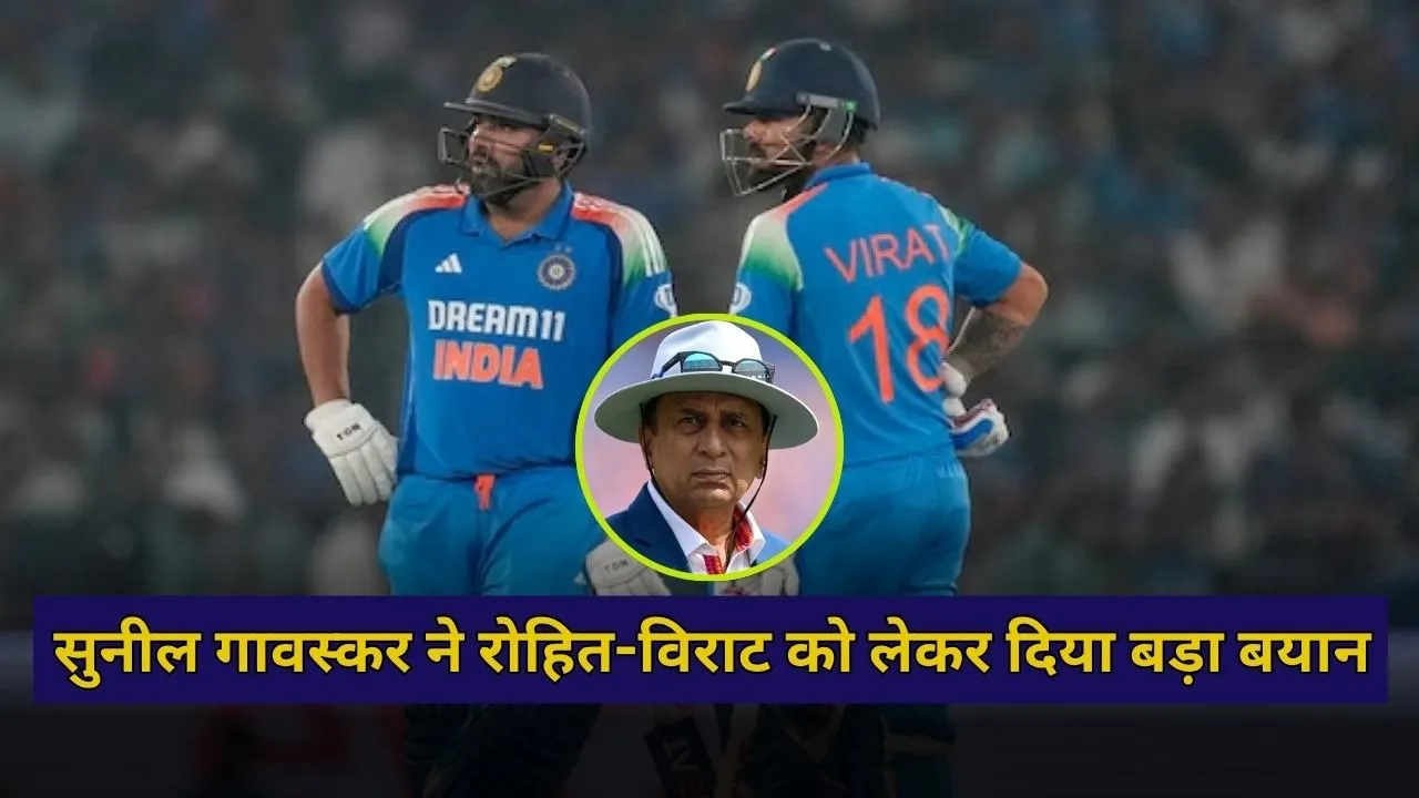 "अब दोनों चौंकाने वाले हैं", सुनील गावस्कर ने रोहित-विराट को लेकर दिया बड़ा बयान, दूसरे वनडे से पहले की भविष्यवाणी
