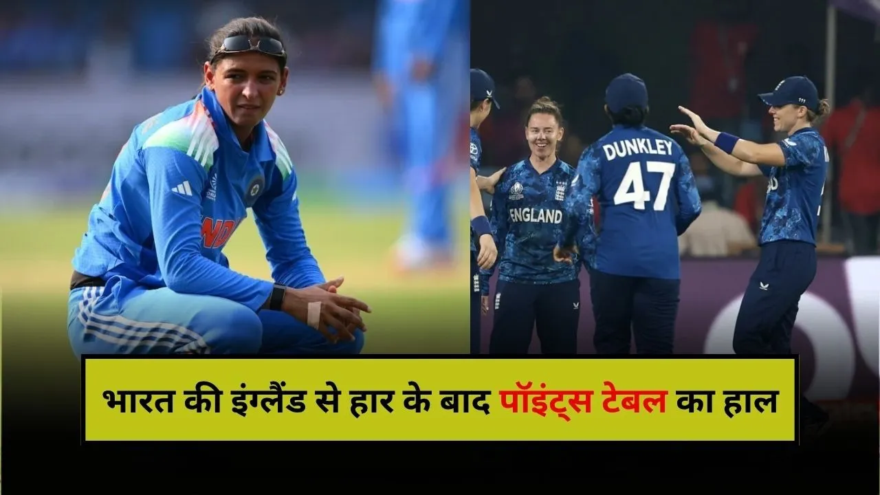 Women World Cup 2025: हार की हैट्रिक से मुश्किल में आई टीम इंडिया, इन 3 टीमों का सेमीफाइनल जाना पक्का