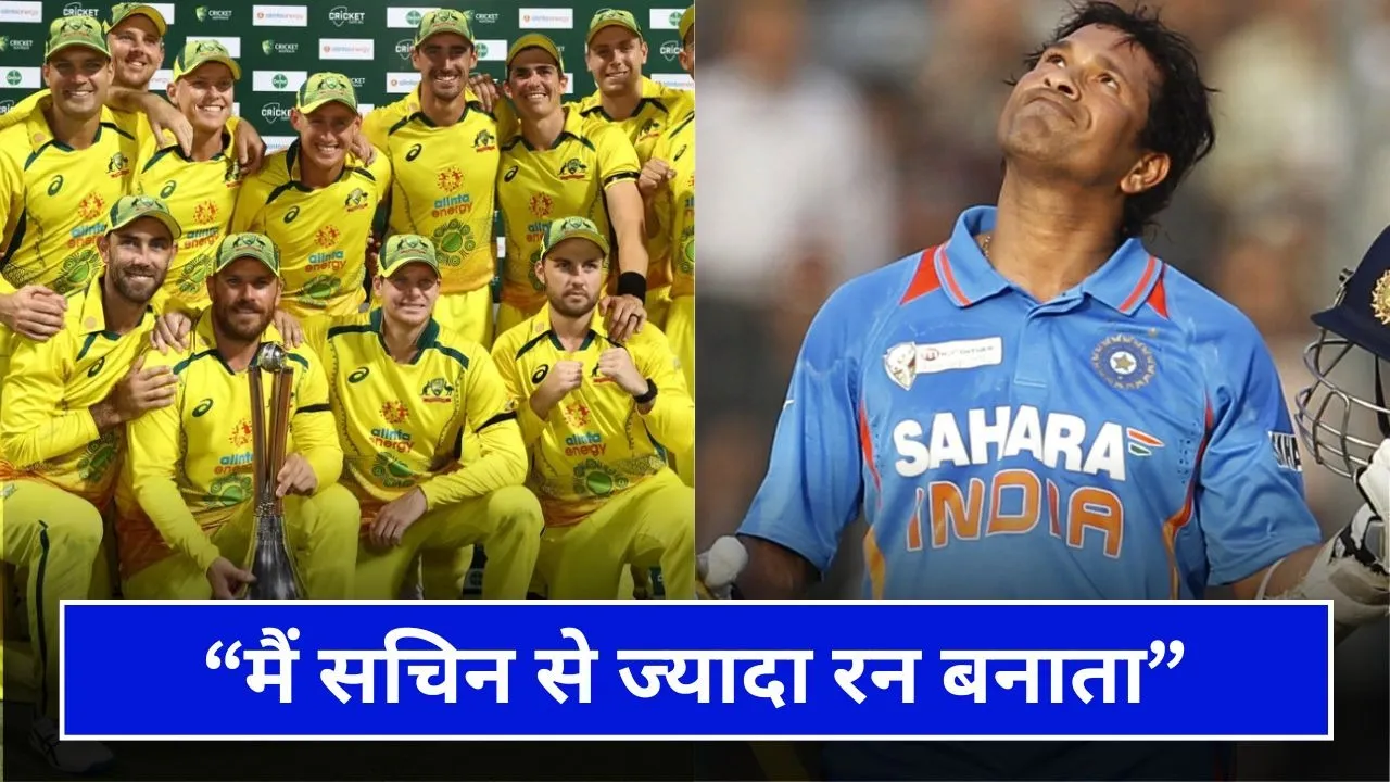 "मैं सचिन से 5 हजार ज्यादा रन बनाता अगर", मजाक-मजाक में ये क्या बोल गया ऑस्ट्रेलियाई बल्लेबाज