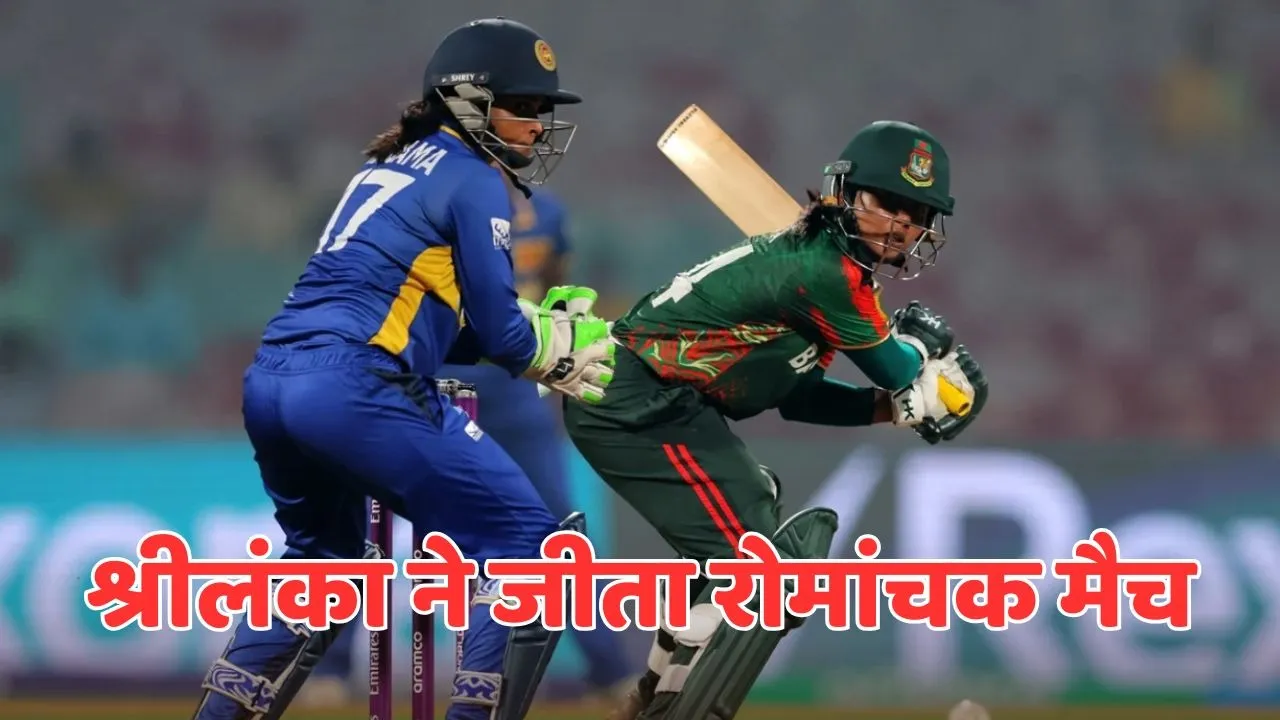 SL W vs BAN W result sri lanka won by 7 runs in exciting match against bangladesh