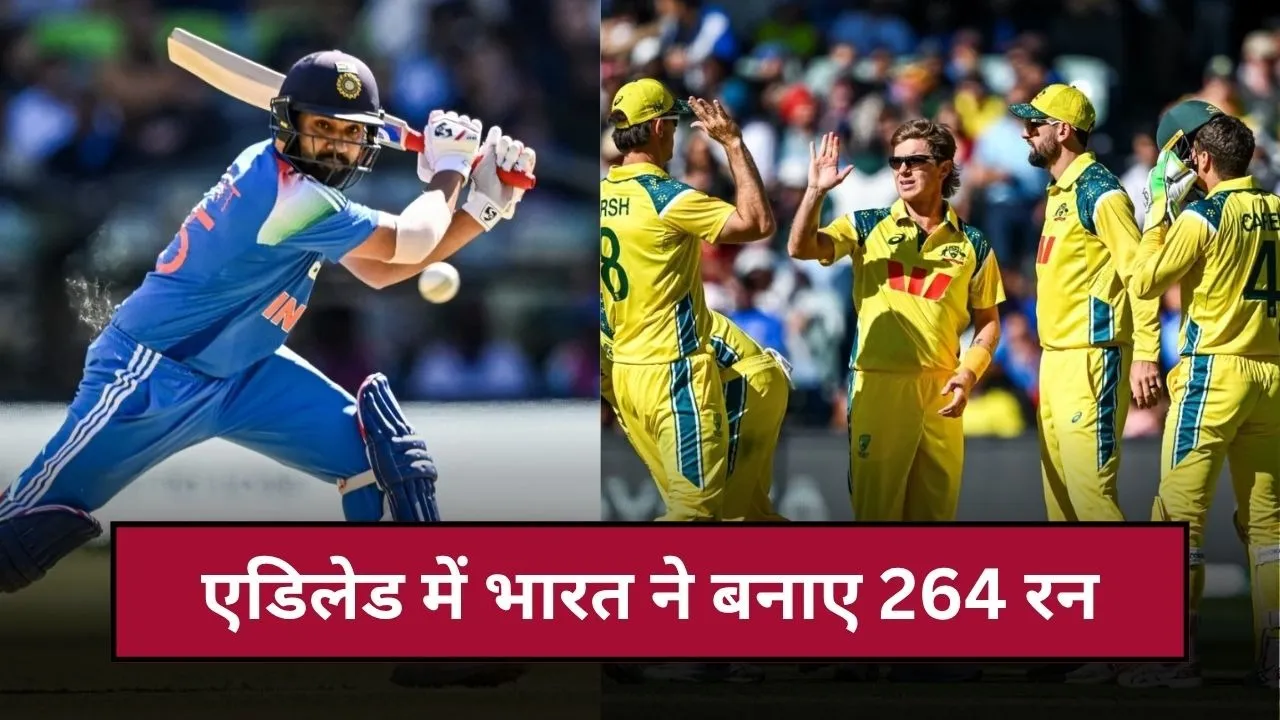 भारत ने एडिलेड में बनाए 264 रन, रोहित-श्रेयस ने जड़ी फिफ्टी