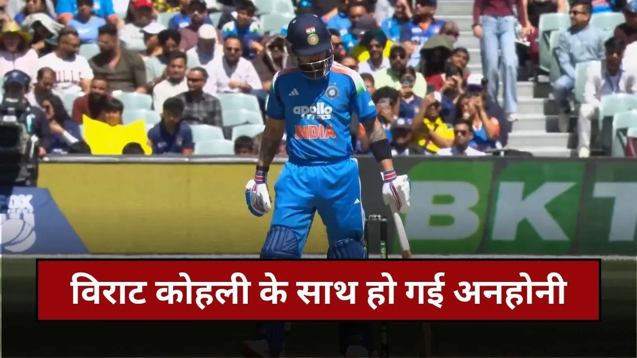 Virat Kohli Duck: विराट कोहली के साथ एडिलेड में हुई अनहोनी, 17 साल के करियर में पहली बार हुआ ऐसा
