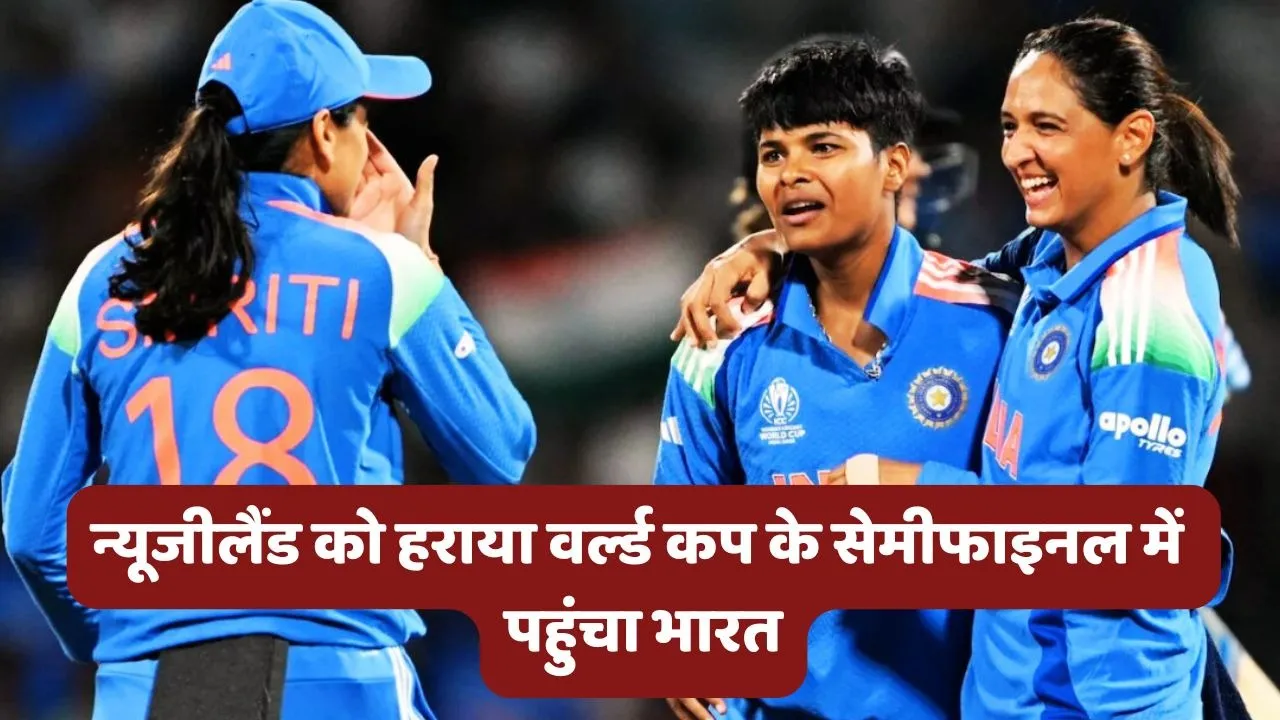 IND W vs NZ W Womens ODI World Cup 2025