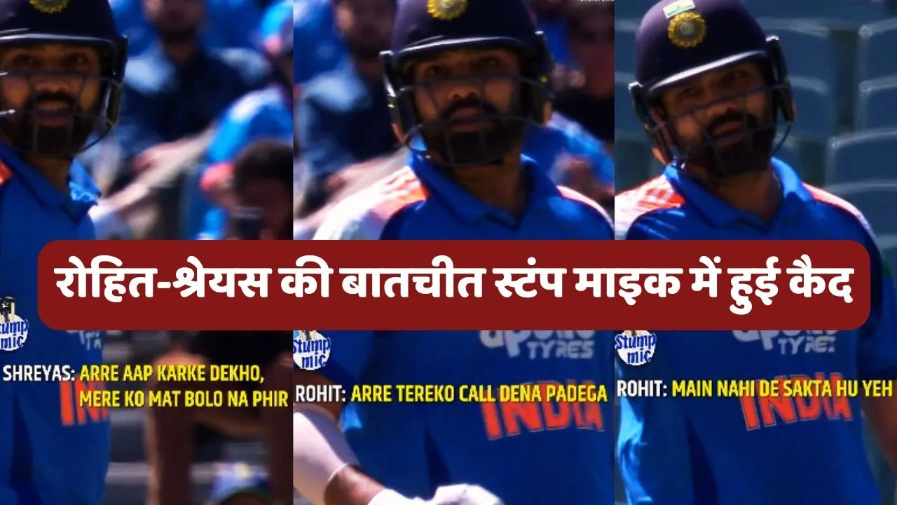 Rohit Sharma Shreyas Iyer Stump Mic Video