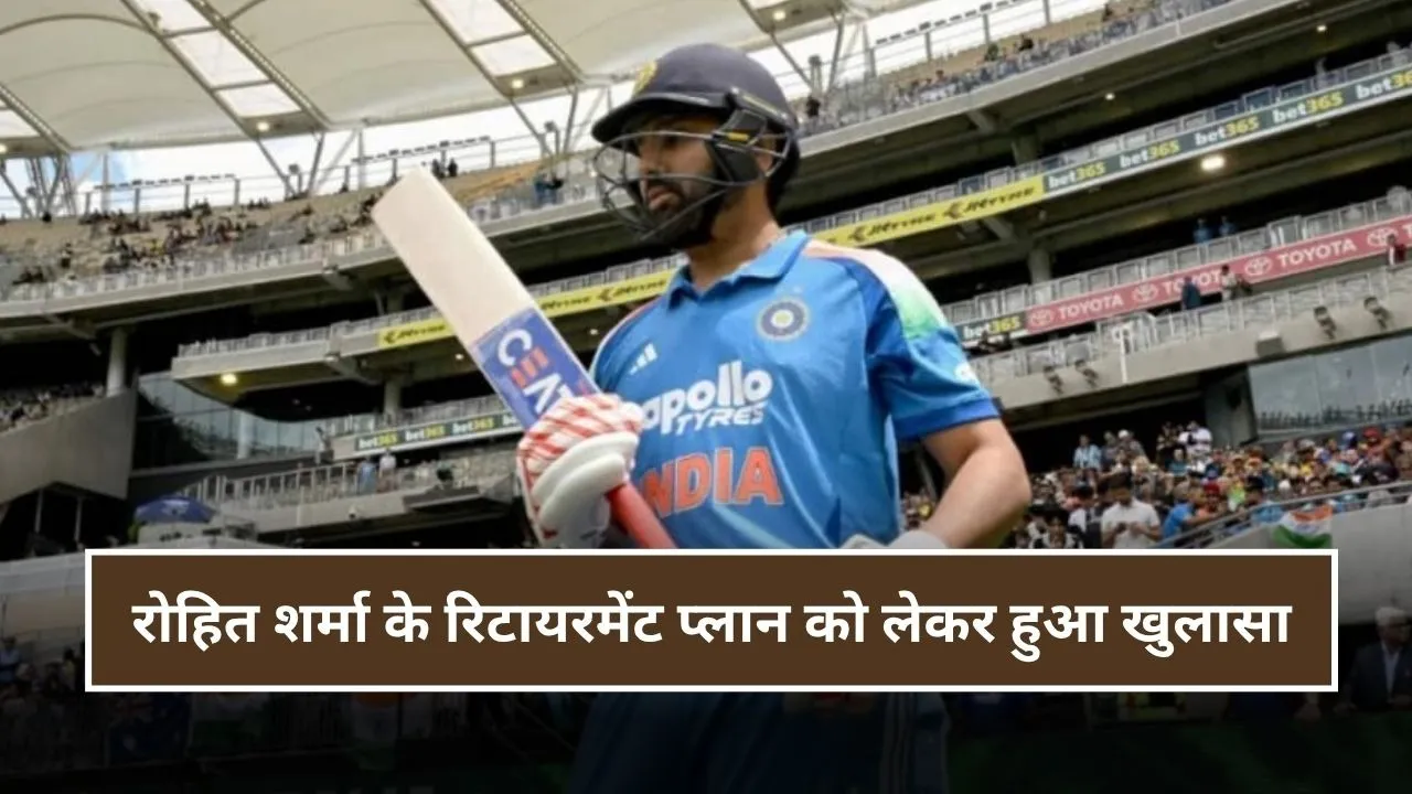 क्या है रोहित शर्मा का रिटायरमेंट प्लान? बचपन के कोच ने राज से हटाया पर्दा