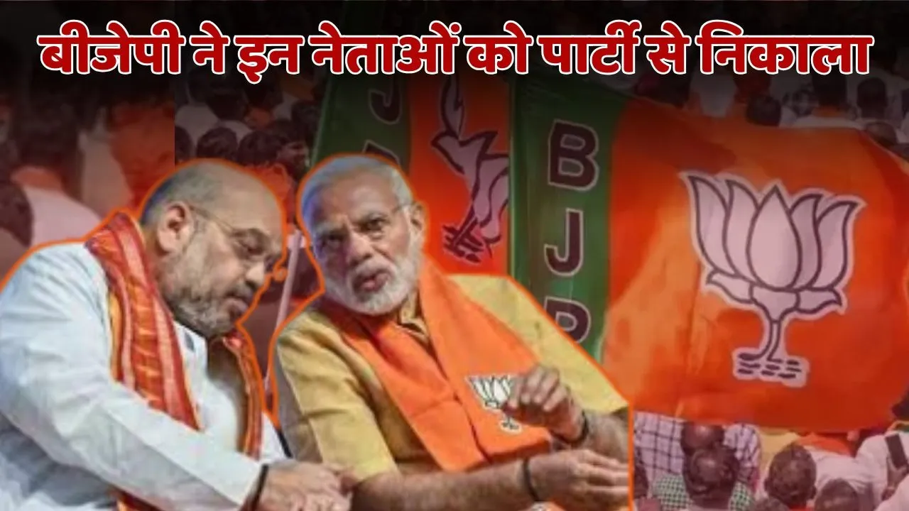 BJP Expail four leader in bihar