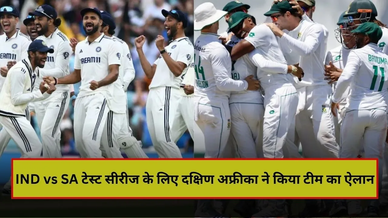 IND vs SA  टेस्ट सीरीज के लिए दक्षिण अफ्रीका ने किया टीम का ऐलान, बवूमा बने कप्तान,  जानिए कब और कहां होंगे मैच