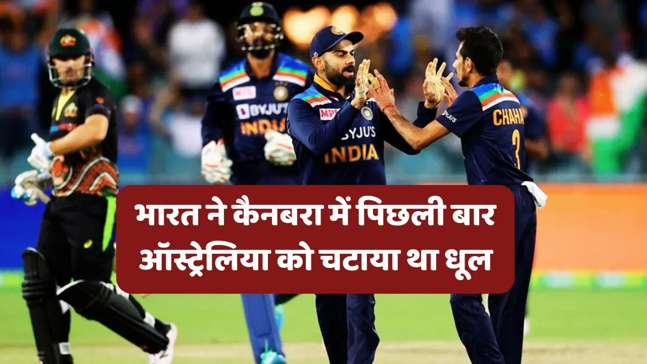 IND vs AUS 1st T20 Canberra