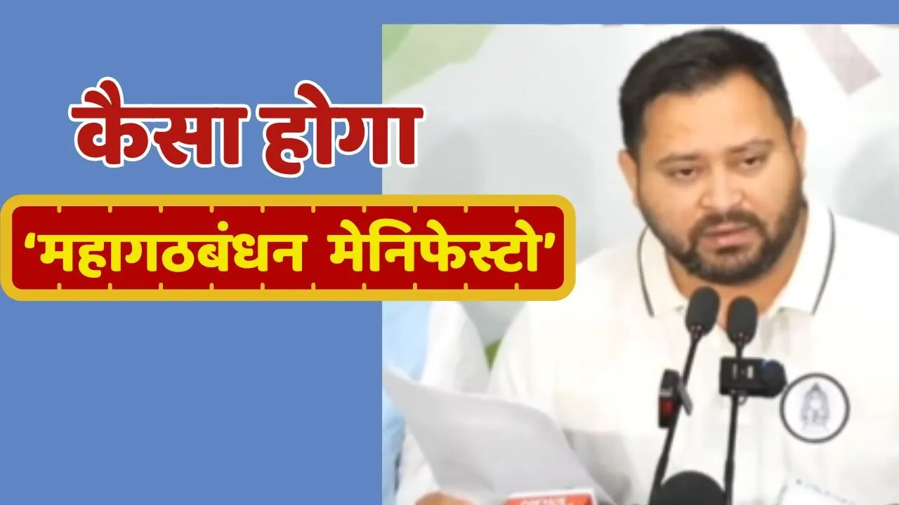Mahagathbandhan Menifesto