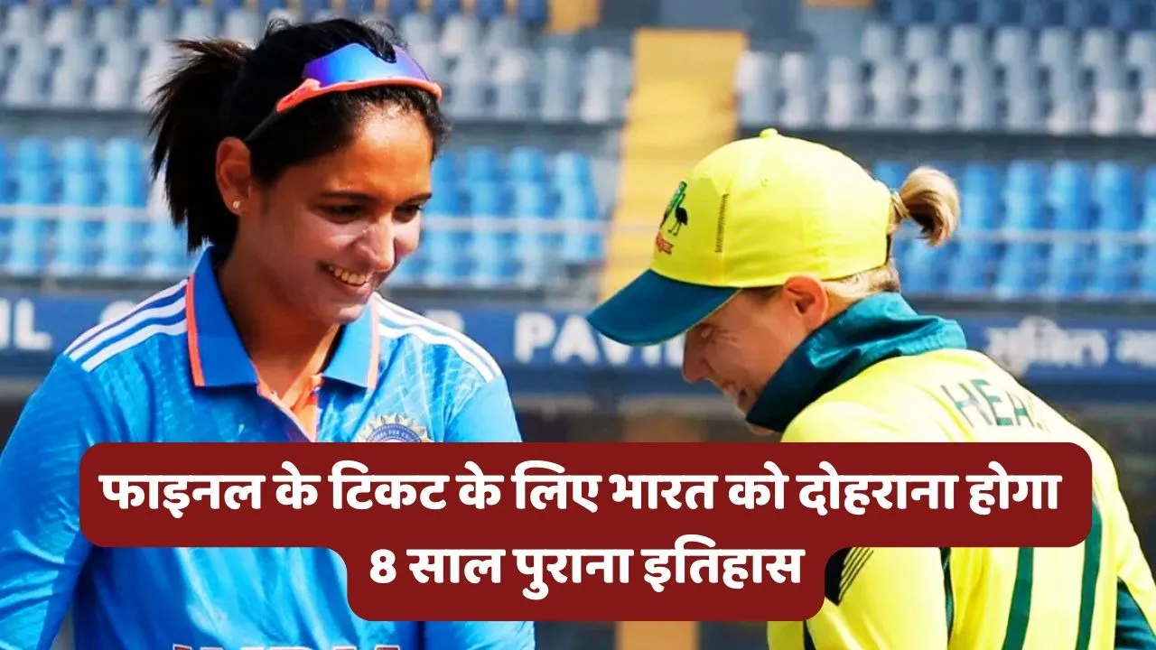 IND W vs AUS W Semi Final