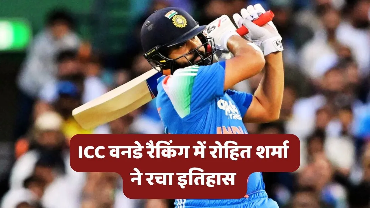 Rohit Sharma ICC ODI Rankings
