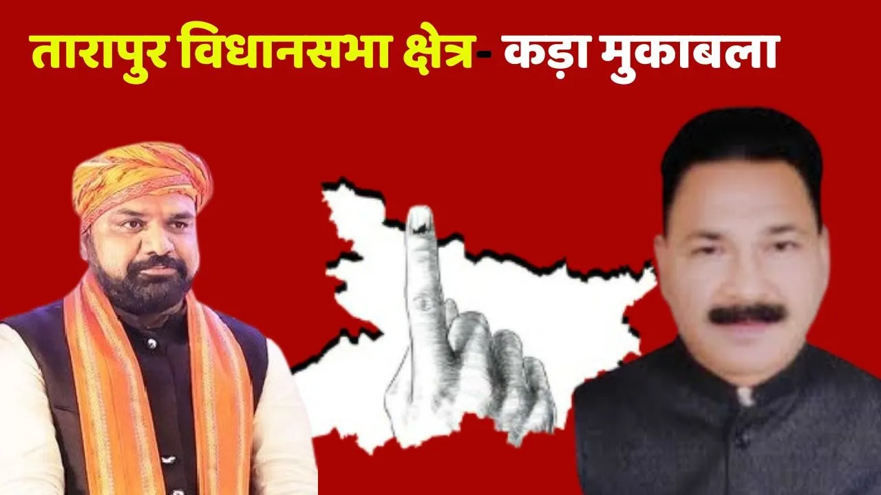 Bihar Election 2025 Tarapur Seat